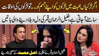 Khalil-ur-Rehman Qamar Exclusive Talk About True Love  Mohabbat Kya Hai?  Mukalma  SAMAA TV