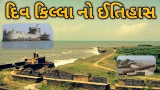 दिव का किला  DIU FORT  - Diu JailDiu TourismMini Goa