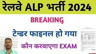 rrb alp exam datealp cbt1 exam date  alp exam date notice  alp update  alp exam update  alp not