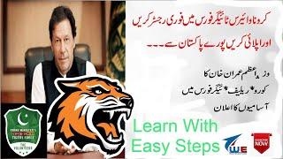 Complete Registration Process for PM Tiger Relief Force in Pakistan