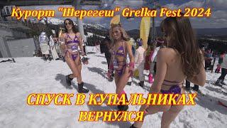 Шерегеш Спуск в купальниках Grelka Fest 2024