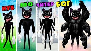 МУЛЬТЯШНЫЙ КОТ НУБ vs ПРО vs ЧИТЕР vs БОГ В ГАРРИС МОД SCP CARTOON CAT ЭКСПЕРИМЕНТ В Garrys Mod