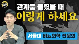 관계 중 풀렸을때. 이렇게 하세요비뇨의학 전문의