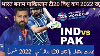 india vs pakistan match weather report  t20 world cup 2022  ind vs pak match latest updates