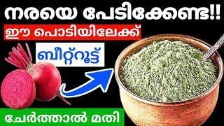 Natural Hair Dyeഈ പൊടിയിലേയ്ക്ക്ബീറ്റ്റൂട്ട് ചേർത്താൽ മതി എത്ര നരച്ചമുടിയും താടിയും കറുപ്പിക്കാം