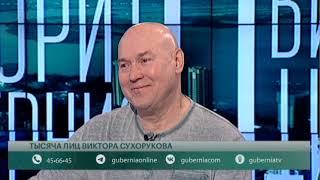 «Человек обязан уметь спасать себя» интервью с Виктором Сухоруковым