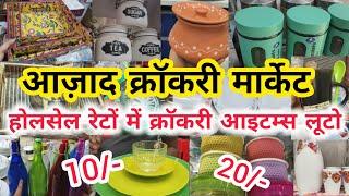 FANCY CROCKERY ITEMS AT WHOLESALE PRICE  AZAD CROCKERY MARKET DELHI  SADAR BAZAR AZAD CROCKERY