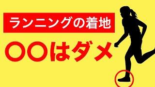 ランニングの着地で意識するべき7つのポイント