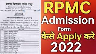 Rajasthan Paramedical Council Admission 2022  #rpmcadmission  rpmc admission form 2022 