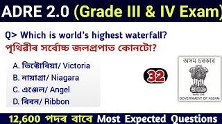 ADRE 2.0 Exam  Assam Direct Recruitment Gk questions  Grade III and IV GK Questions Answers 