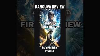 Kanguva Movie First Review  Kanguva Review  లిరిసిస్ట్ ఫస్ట్ రివ్యూలో ఏం చెప్పారో తెలిస్తే ఆగలేరు