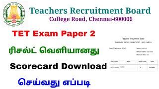 tet exam paper 2 scorecard download  tet exam result 2023 in tamil  Tricky world