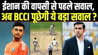 Ishan Kishan की Team India में वापसी से पहले BCCI अब कौन से सवाल पूछेगी।Sports Hour