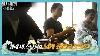 이진욱 몰카 ′저 실제로는 멋있어요′  삼시세끼 어촌편 2 3 meals a day-fishing trip 2 EP.4