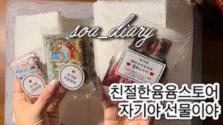 ASMR 윰윰스토어 하울  하울  종이ASMR  다꾸ASMR vintage journal  scrapbooking  relaxing sounds