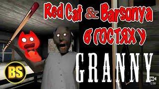 В гостях у GRANNY RED CAT & BARSONYA Hide and Seek roblox