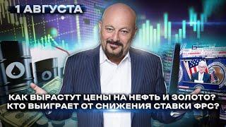 Как вырастут цены на нефть и золото? Евгений Коган. Ответы на ваши вопросы