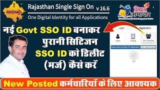 Citizen SSO को Govt SSO में मर्ज कैसे करें  citizen sso id ko employee id mein kaise badle