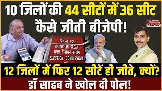 Haryana में 10 जिलों की इन 44 सीटों पर हो गया बड़ा खेल  BJP  Congress  Special Coverage News 