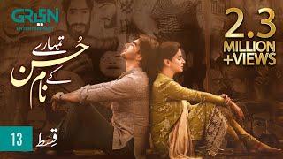 Tumharey Husn Kay Naam  Episode 13  Saba Qamar  Imran Abbas  2nd OCT 23  Green TV