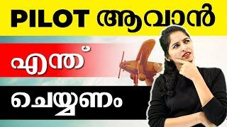 PILOT ആവാനാണോ നിങ്ങളുടെ ആഗ്രഹം??  After SSLC   Career Options  Exam Winner