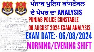 Punjab police constable 6 August exam analysis 2024  Punjab police constable exam analysis 2024