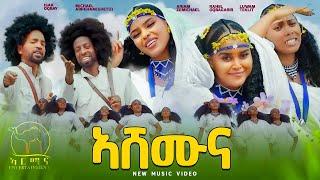 New Eritrean Traditional Music 2024 - Ashemuna  ኣሸሙና -Isak Okubay MichaelሸጡRahel ራኪ-Ariam-luwam