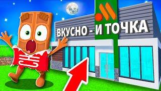  СБЕЖАЛ Из Самой *ОПАСНОЙ* ВКУСНО и ТОЧКА в ROBLOX  ЧОКО