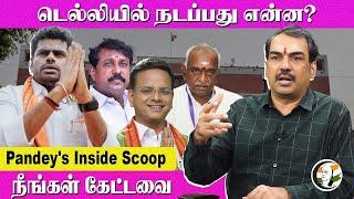 டெல்லியில் நடப்பது என்ன?.. Rangaraj Pandeys Inside Scoop  Neengal Kettavai  BJP  Annmalai  MODI