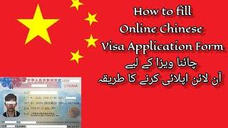 how to apply online visa for china  online china visa application form  Gerry visa form for china