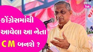 Gujarat BJP માં મોટા બદલાવશું Congressમાં થી આવેલા Kunvarji Bavaliya બનશે મુખ્યમંત્રી Explainer
