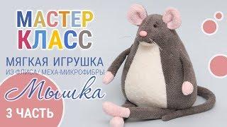 Шьем символ года 2020 мышка своими руками  DIY МАСТЕР-КЛАСС МЫШКА 3