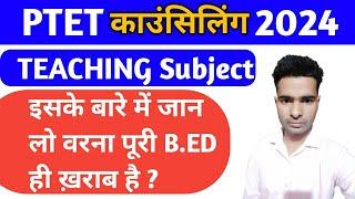 PTET COUNCELLING 2024 - Teaching Subject problem ?