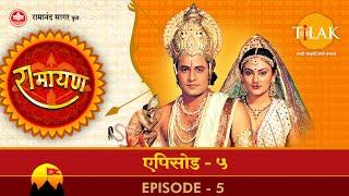 रामायण - EP 5 - विश्वामित्र के यज्ञ की रक्षा अहिल्या उद्धार