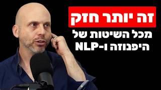 אריה קגן עקרונות השפעה משיטת NLP ביטחון עצמי סוגסטיות והסיפור של שחר כהן