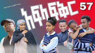 አፍላ ፍቅር 57 - School life ስኩል ላይፍ#seifuonebs #lovestory #dinklijoch #ebs #ethiopiantiktok#insurance