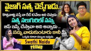 Swathi Naidu Emotional Interview Promo  Swathi Naidu About Vizag Satya and Uppal Balu 