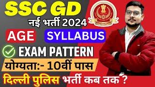 ssc gd new vacancy 2025  ssc gd 2024-25 भर्ती कब से होगी?  ssc gd 2025 age limit  bsa