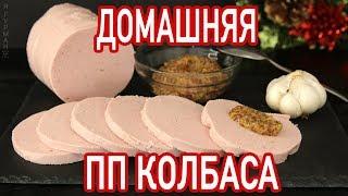 Домашняя ПП Колбаса из курицы