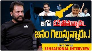 Hero Sivaji Sensational Interview  YS Jagan  Chandrababu  Pawan Kalyan  Nara Lokesh  Tree Media