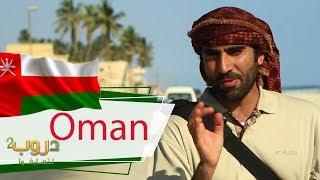 Oman - Duroob2 English Subtitles