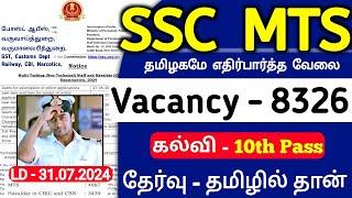 ssc mts 2024 notification tamil  ssc mts notification 2024 tamil  ssc mts & havaldar 2024 tamil