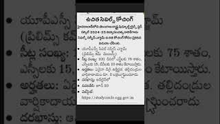 TS ST STUDY CIRCLE CIVILS FREE COACHING NOTIFICATION 2024  TS ST STUDY CIRCLE UPDATE 2024