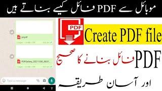 How to create PDF file for mobile? PDF file banane ka tarika?how to make pdf file in android phone