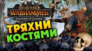 Тряхни костями - Мать Останкия в Total War Warhammer 3 - обновление за Кислев - #1