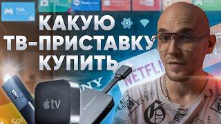 Лучшая тв приставка ТОП 6Какую тв приставку выбрать