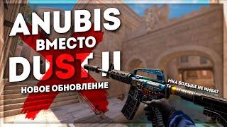 ИЗ CSGO УБРАЛИ DUST 2  ПЯТЬ патронов в AWP  Пофиксили М4A1-S Обновление CSGO