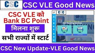 CSC VLE को Bank BC Point मिलना शुरू I CSC New Update I CSC VLE Good News I CSC Bank Mitra 2024