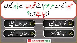 urdu islamic paheliyan maloomati sawal    سوال جواب   islamic urdu Question 580