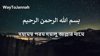 Ayatul Kursi Bangla Translation আয়াতুল কুরসী বাংলা অর্থসহ অনুবাদ ও উচ্চারসূরা বাক্বারা আয়াত-২৫৫